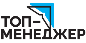 Топ-менеджер